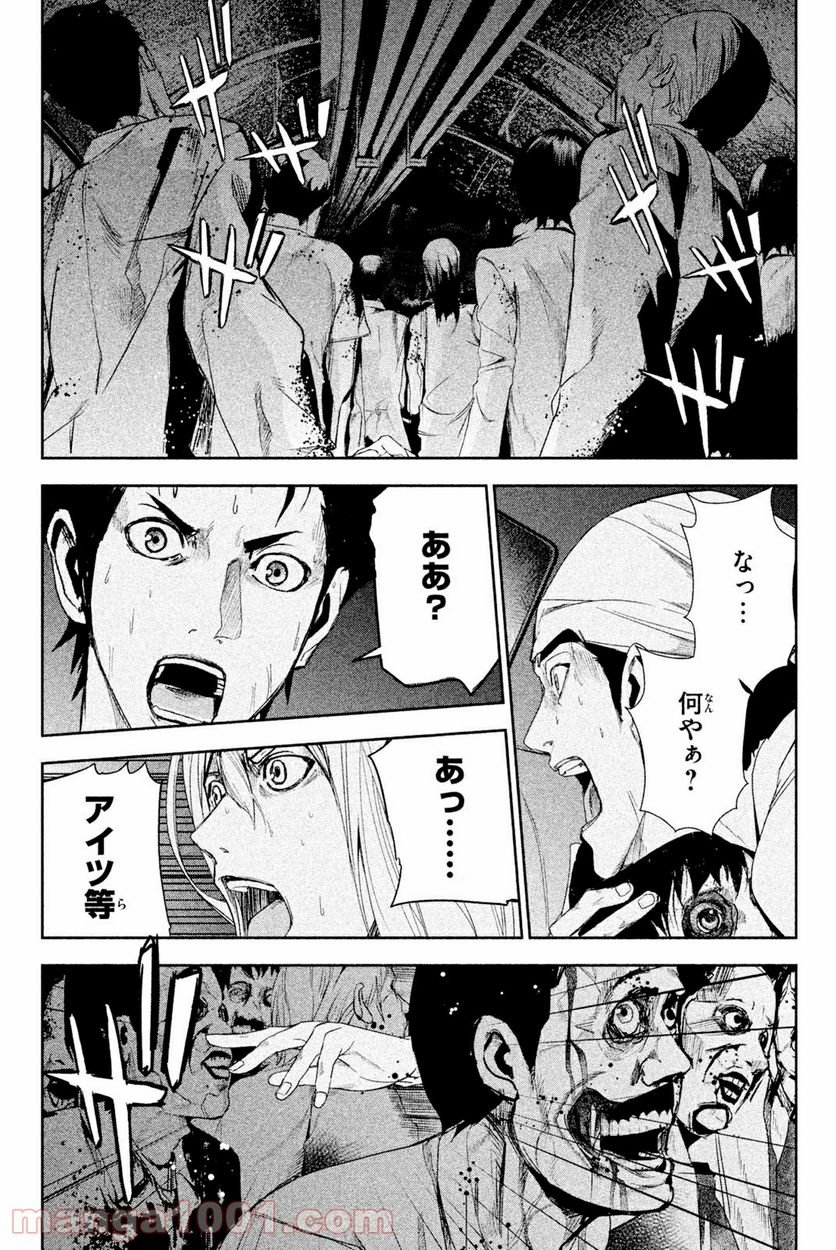 アポカリプスの砦 第34.1話 - Trang 7