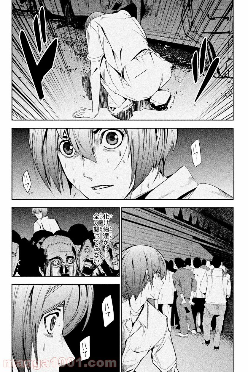 アポカリプスの砦 第34.1話 - Trang 10