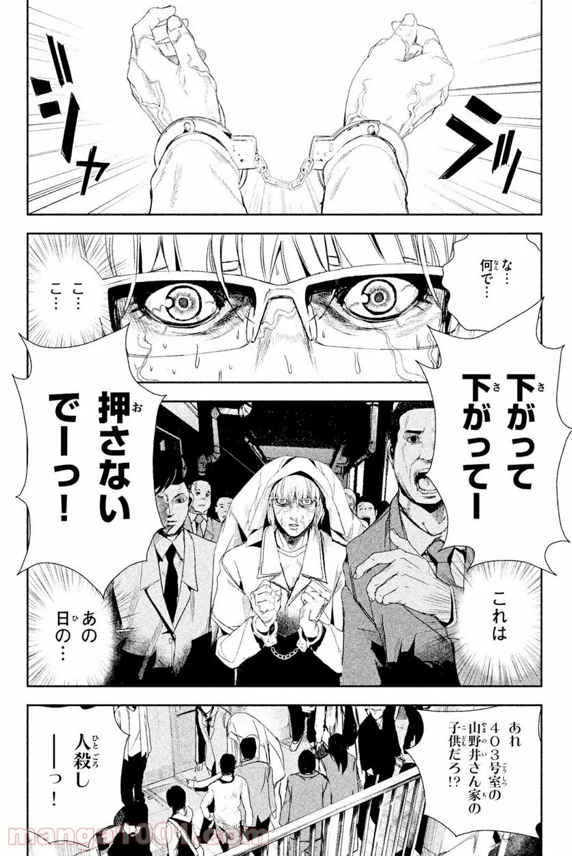 アポカリプスの砦 第34.2話 - Trang 2