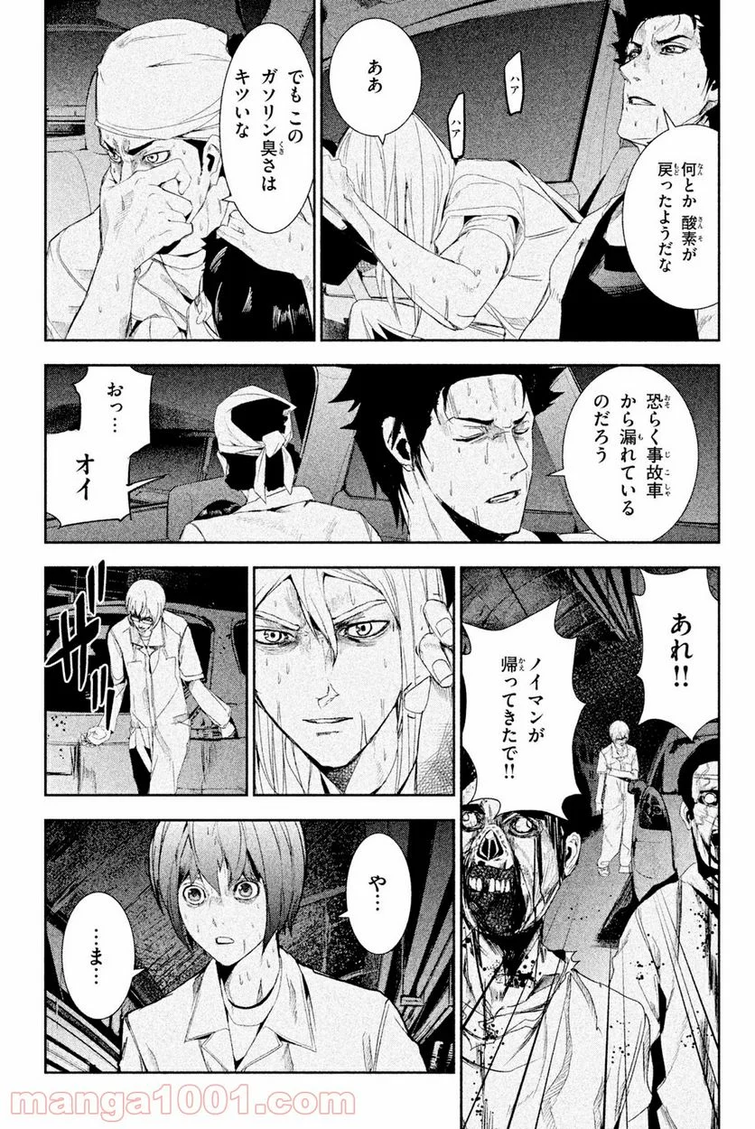 アポカリプスの砦 第34.2話 - Trang 11