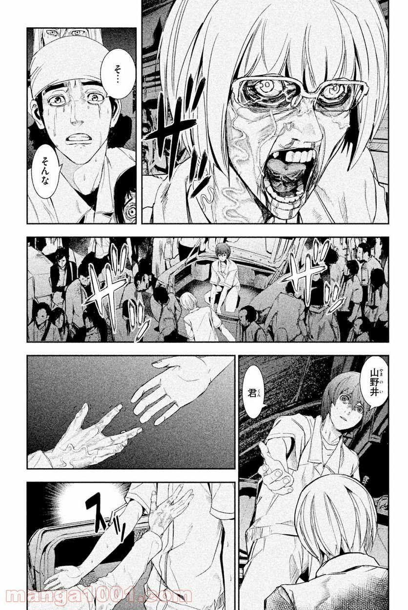 アポカリプスの砦 第34.2話 - Trang 13