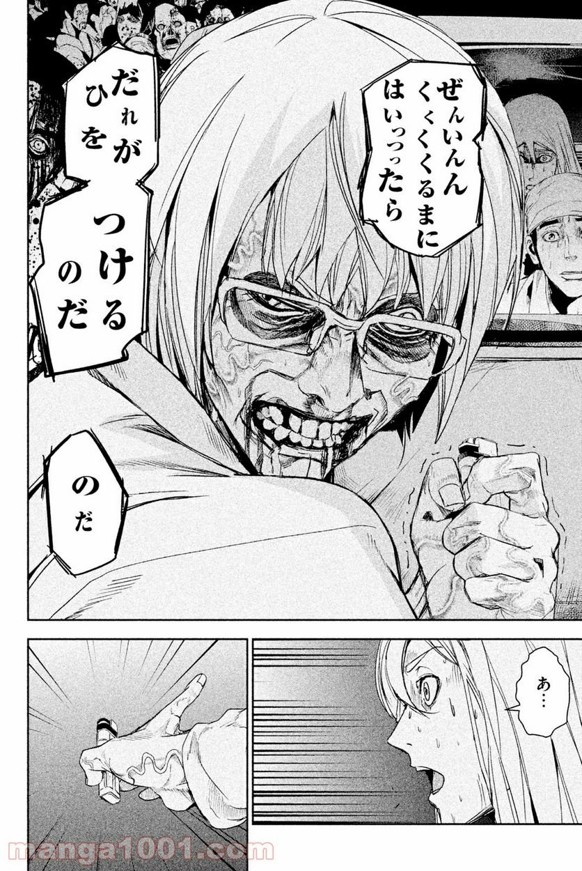 アポカリプスの砦 第34.2話 - Trang 16