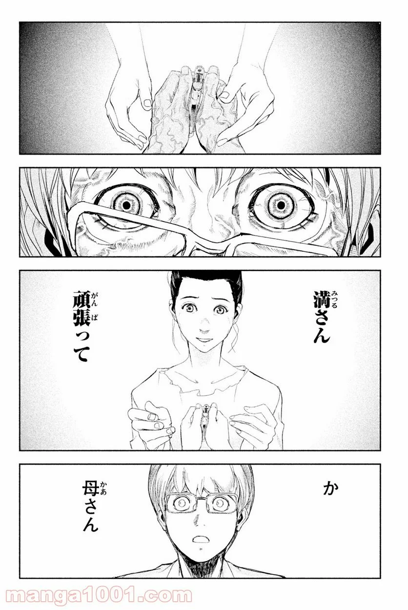 アポカリプスの砦 第34.2話 - Trang 18
