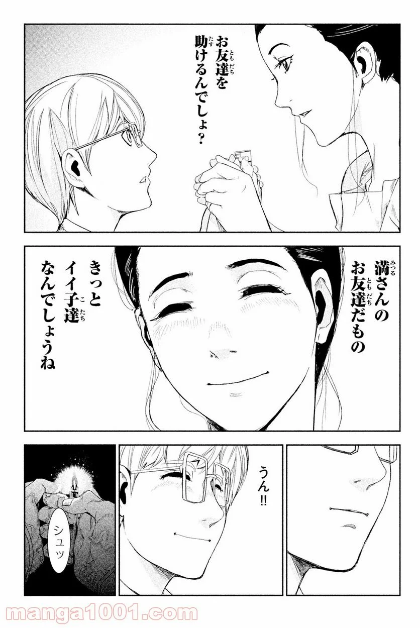 アポカリプスの砦 第34.2話 - Trang 19