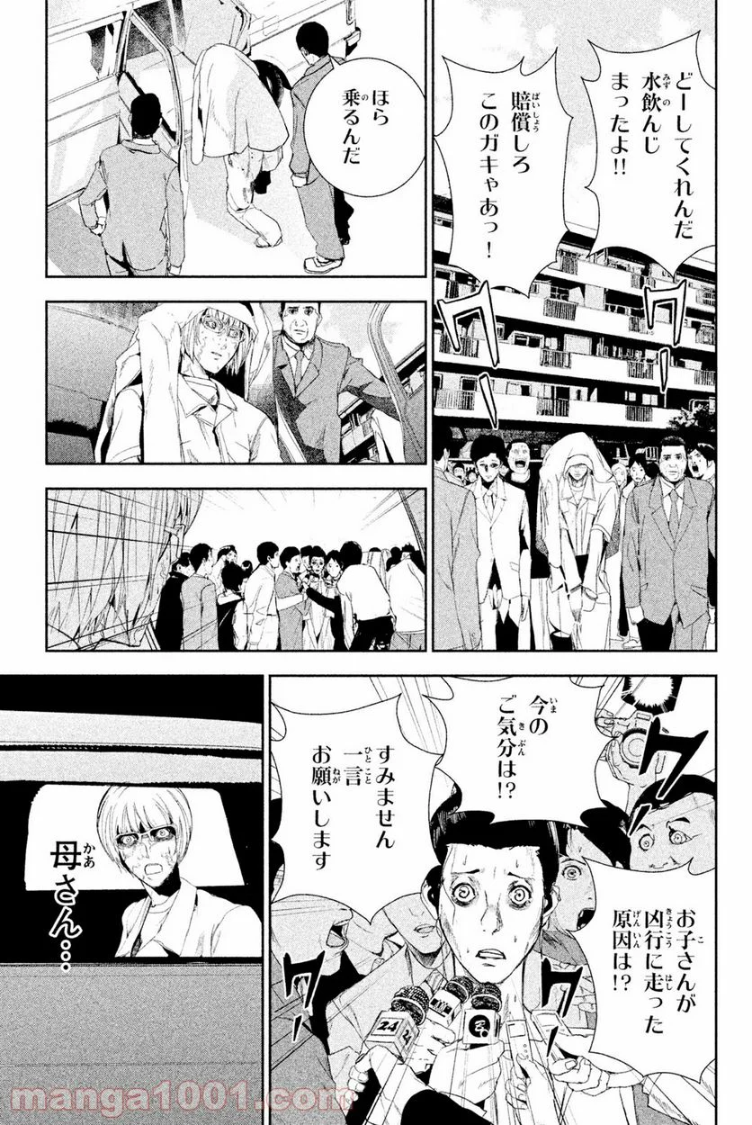 アポカリプスの砦 第34.2話 - Trang 3