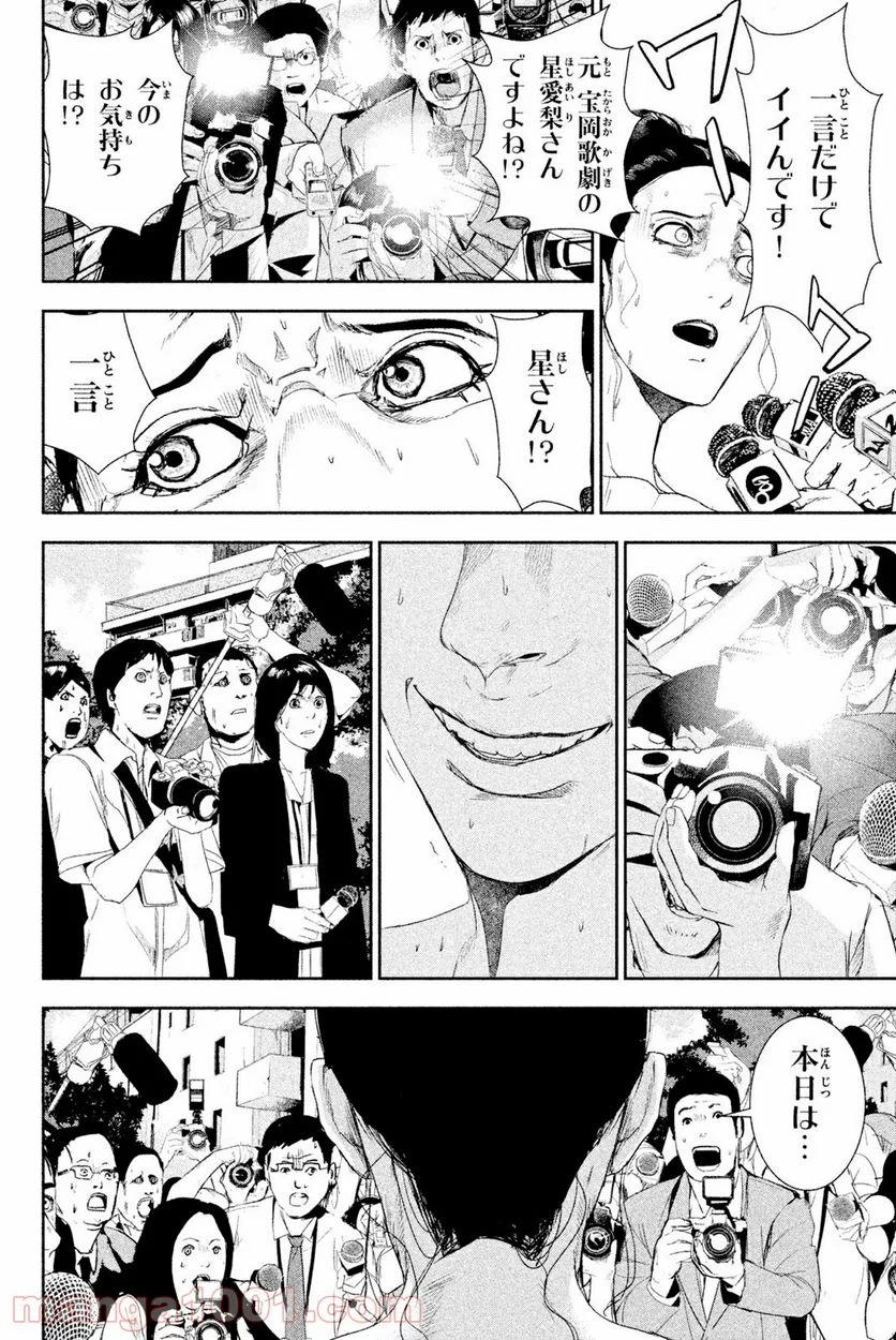 アポカリプスの砦 第34.2話 - Trang 4