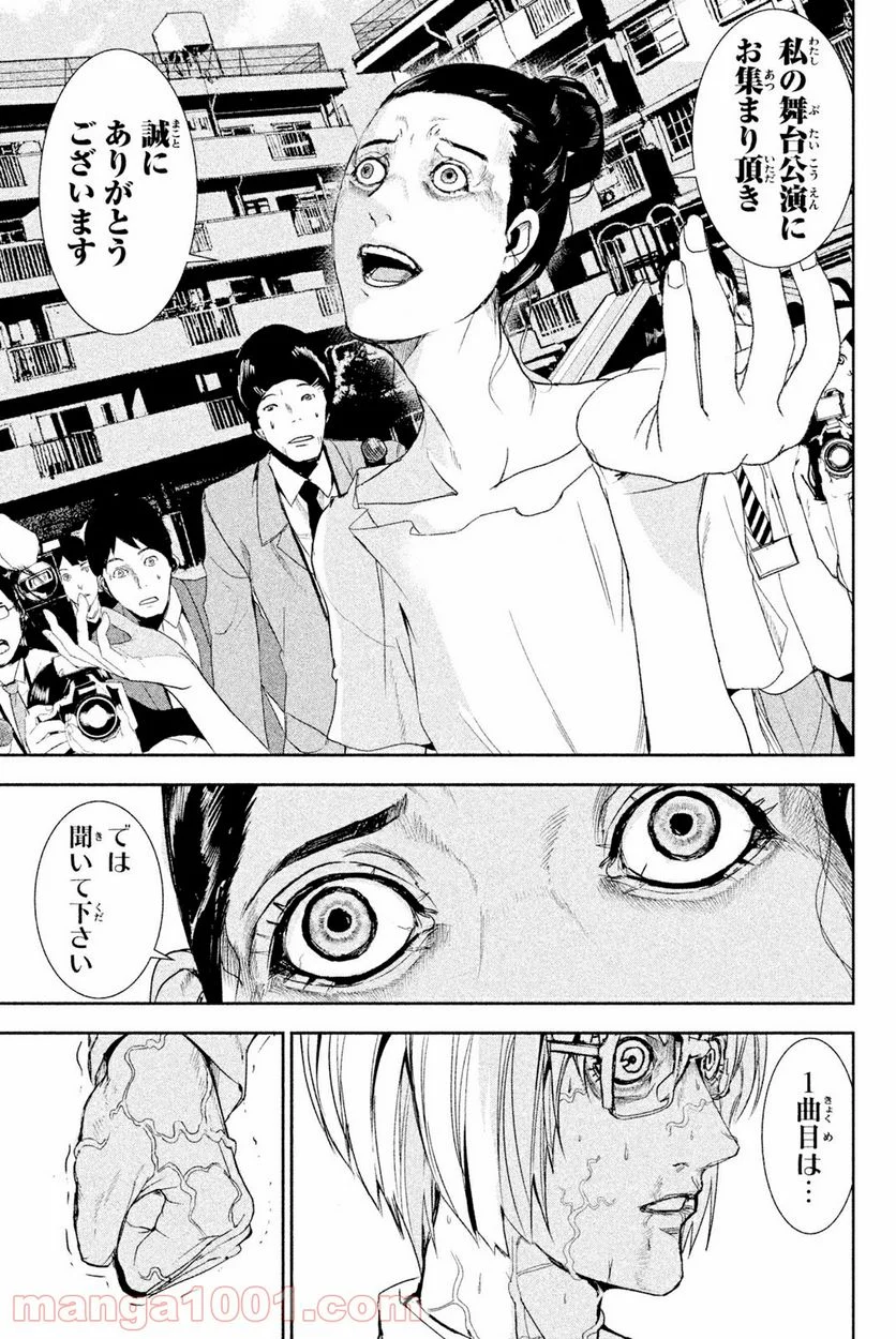 アポカリプスの砦 第34.2話 - Trang 5