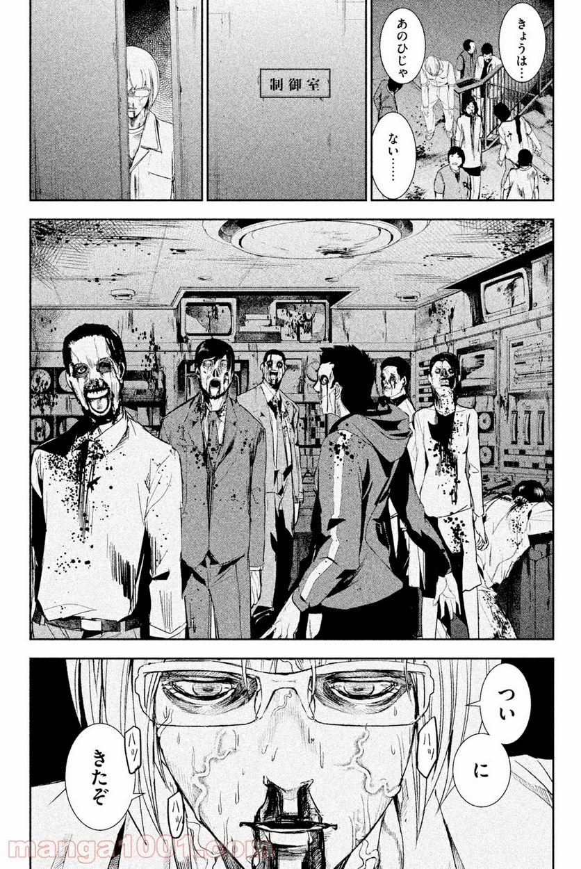 アポカリプスの砦 第34.2話 - Trang 7