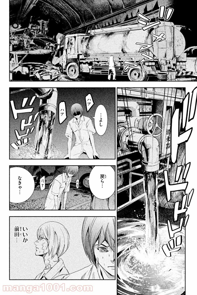 アポカリプスの砦 第34.2話 - Trang 8