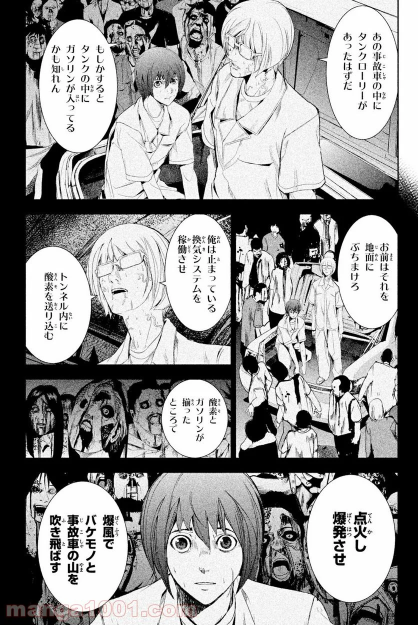 アポカリプスの砦 第34.2話 - Trang 9