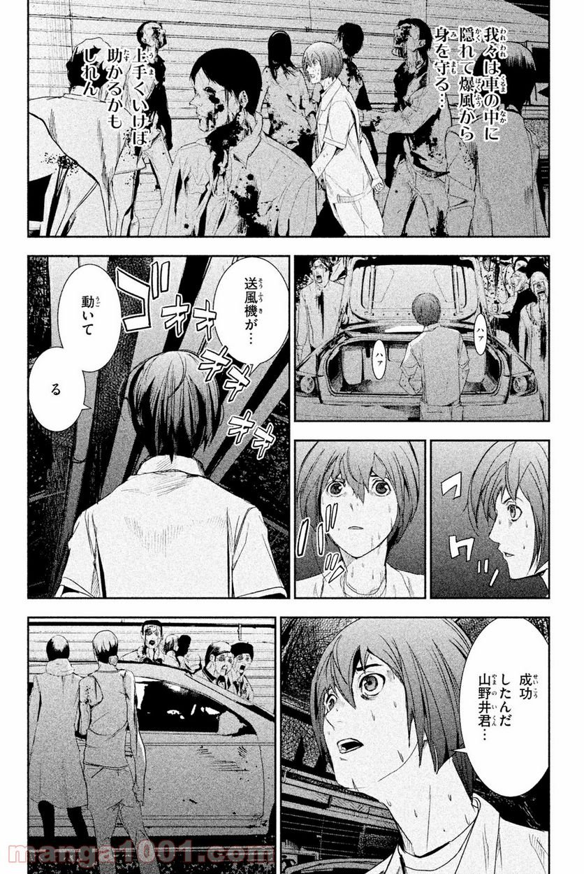 アポカリプスの砦 第34.2話 - Trang 10