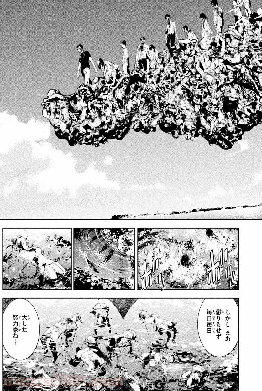 アポカリプスの砦 第35.1話 - Trang 3