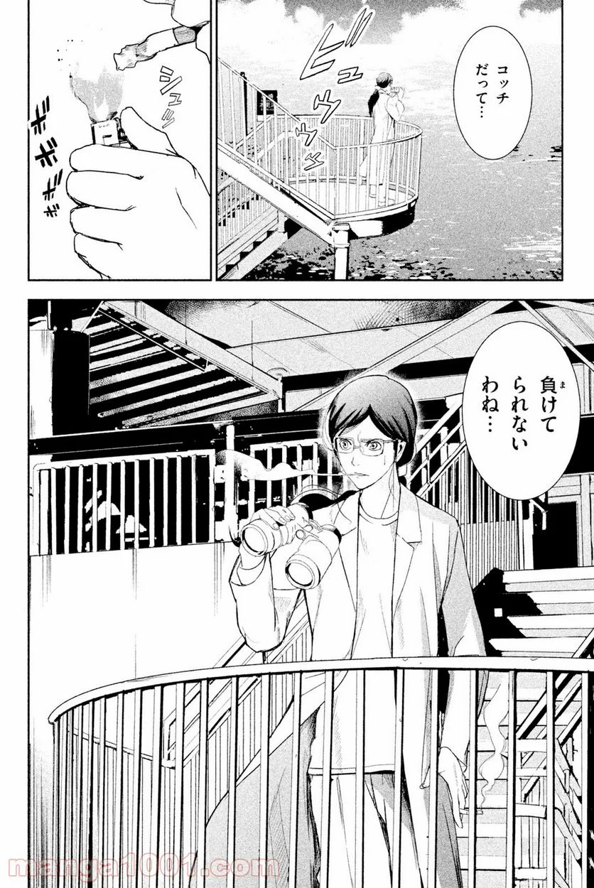 アポカリプスの砦 第35.1話 - Trang 4