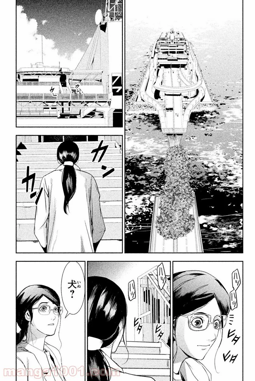アポカリプスの砦 第35.1話 - Trang 5