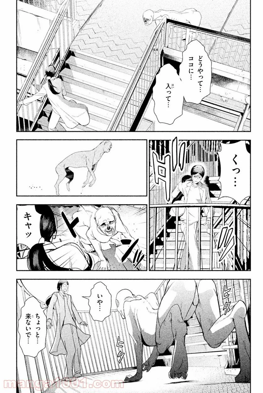 アポカリプスの砦 第35.1話 - Trang 7