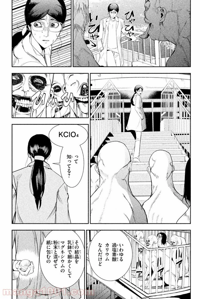 アポカリプスの砦 第35.2話 - Trang 1