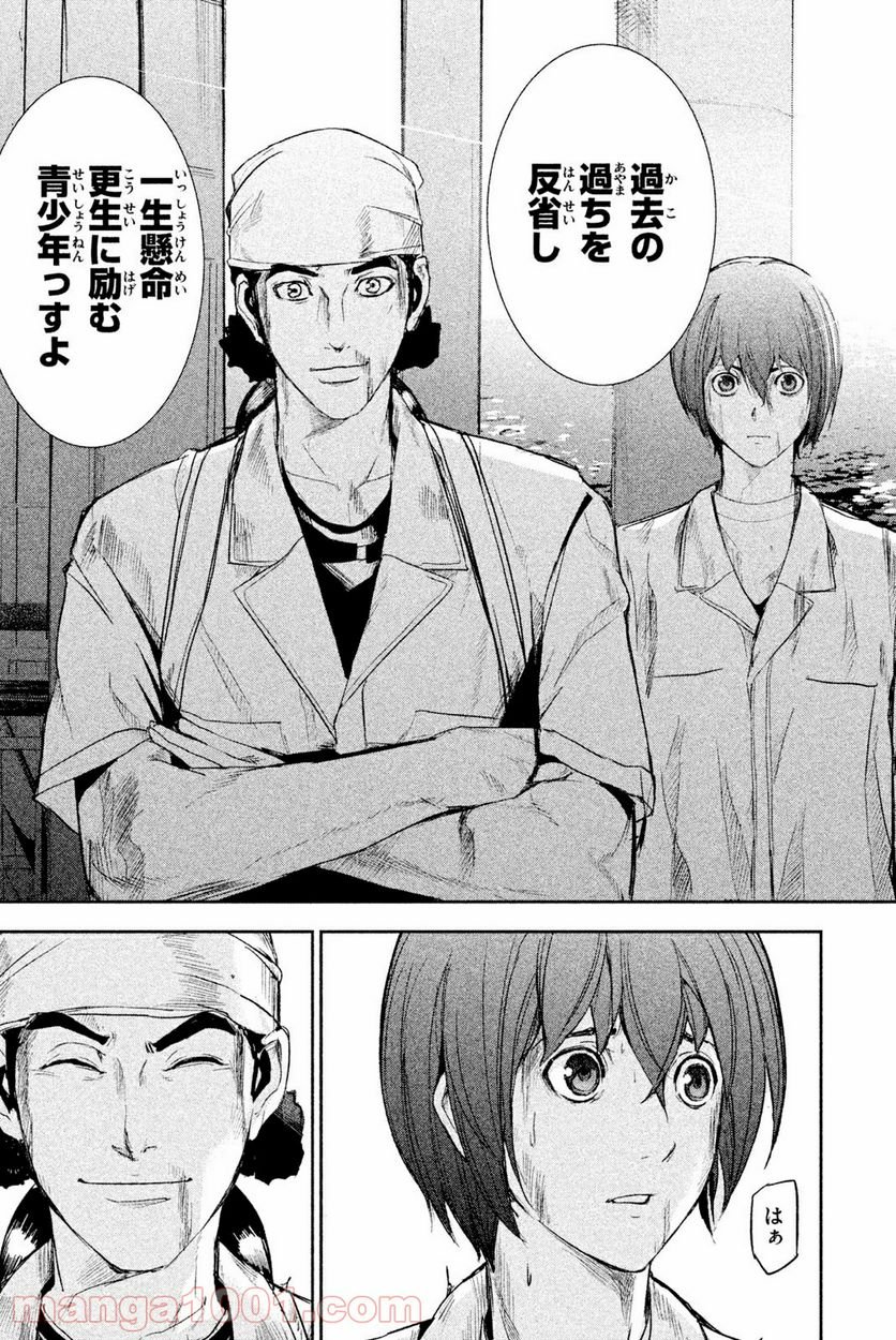 アポカリプスの砦 第35.2話 - Trang 13