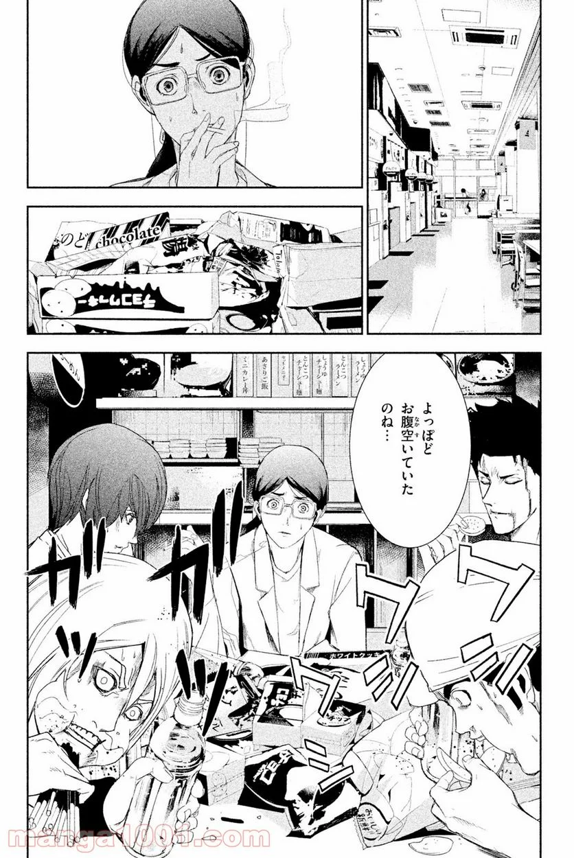 アポカリプスの砦 第35.2話 - Trang 14