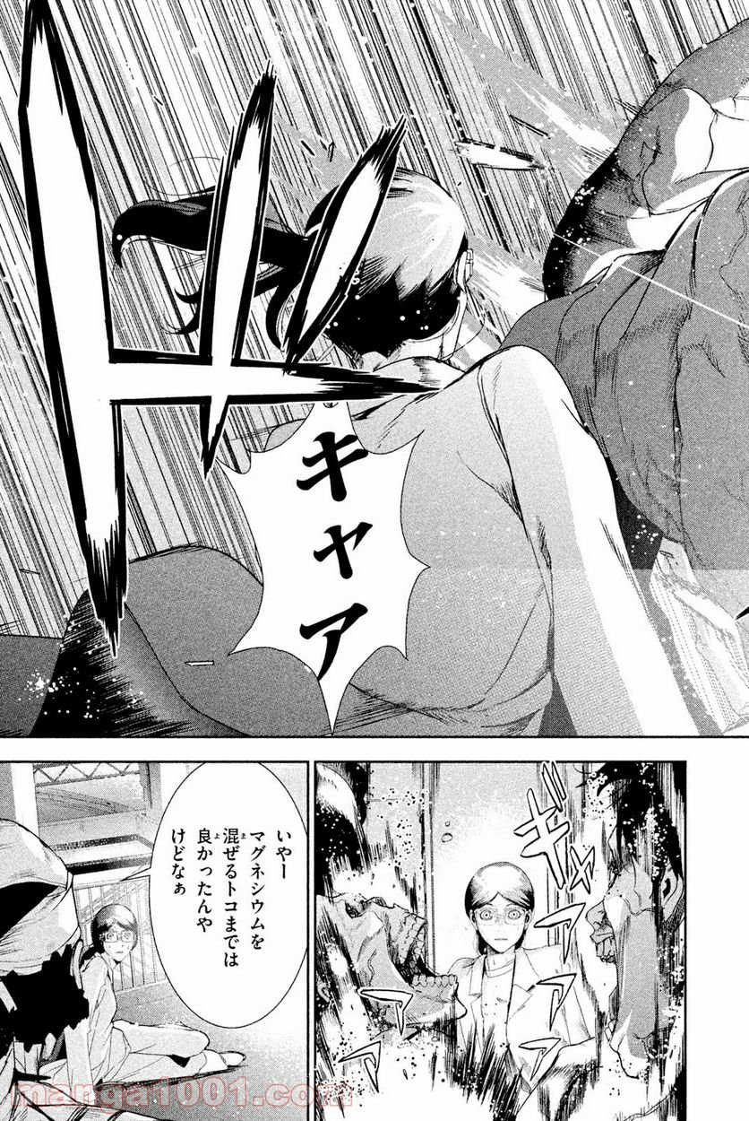 アポカリプスの砦 第35.2話 - Trang 7