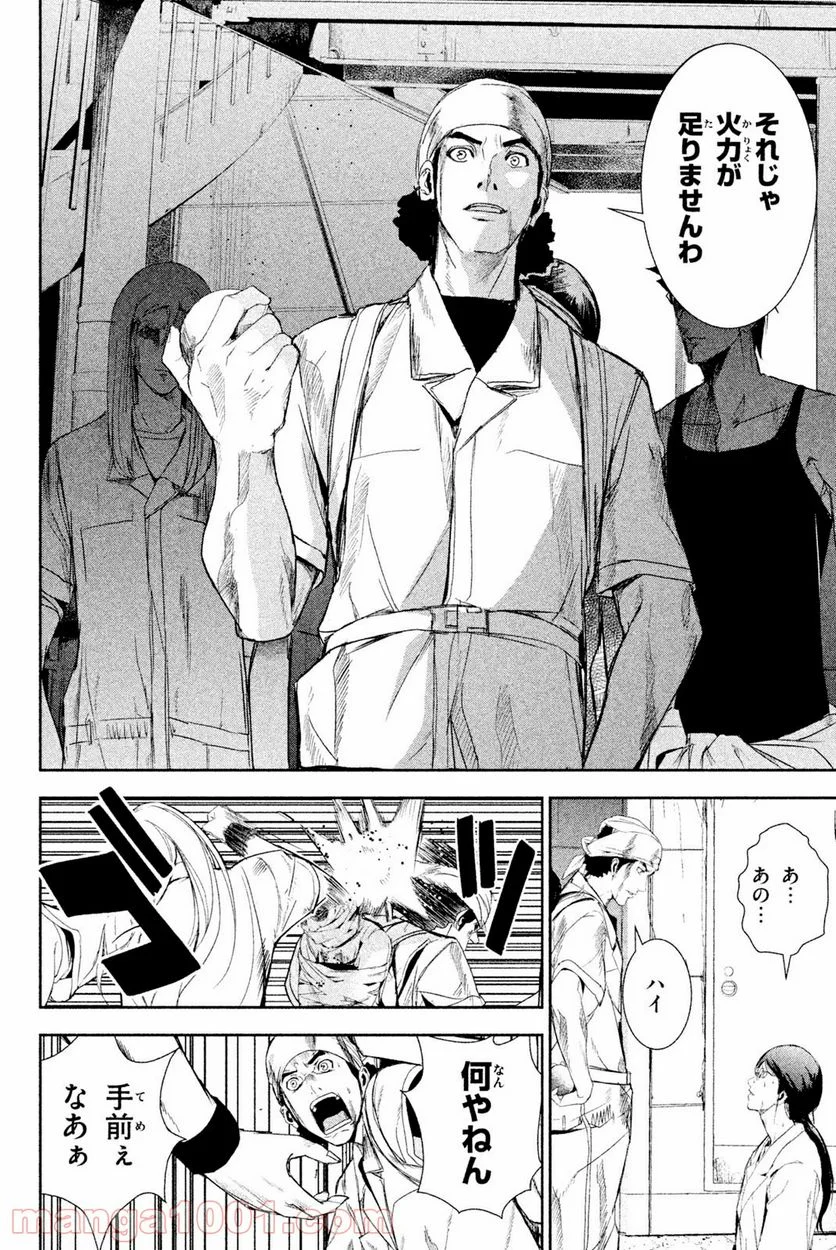 アポカリプスの砦 第35.2話 - Trang 8