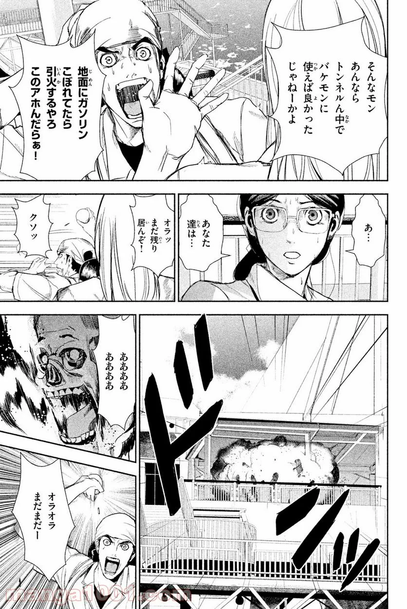 アポカリプスの砦 第35.2話 - Trang 9