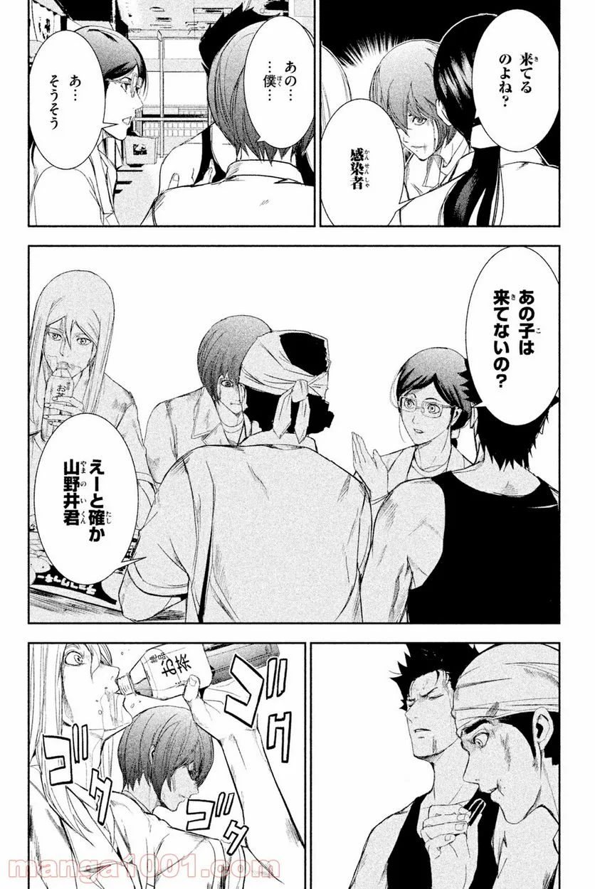 アポカリプスの砦 第35.3話 - Trang 2