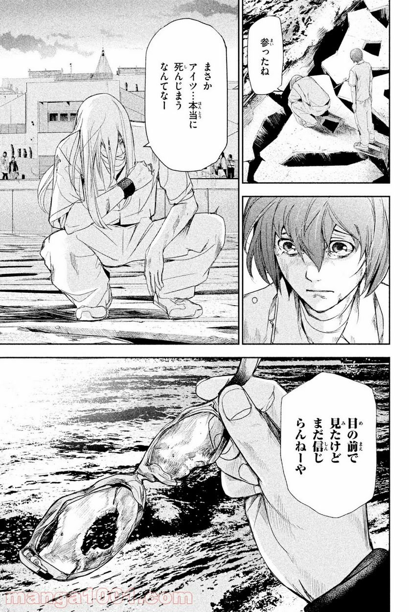 アポカリプスの砦 第35.3話 - Trang 11