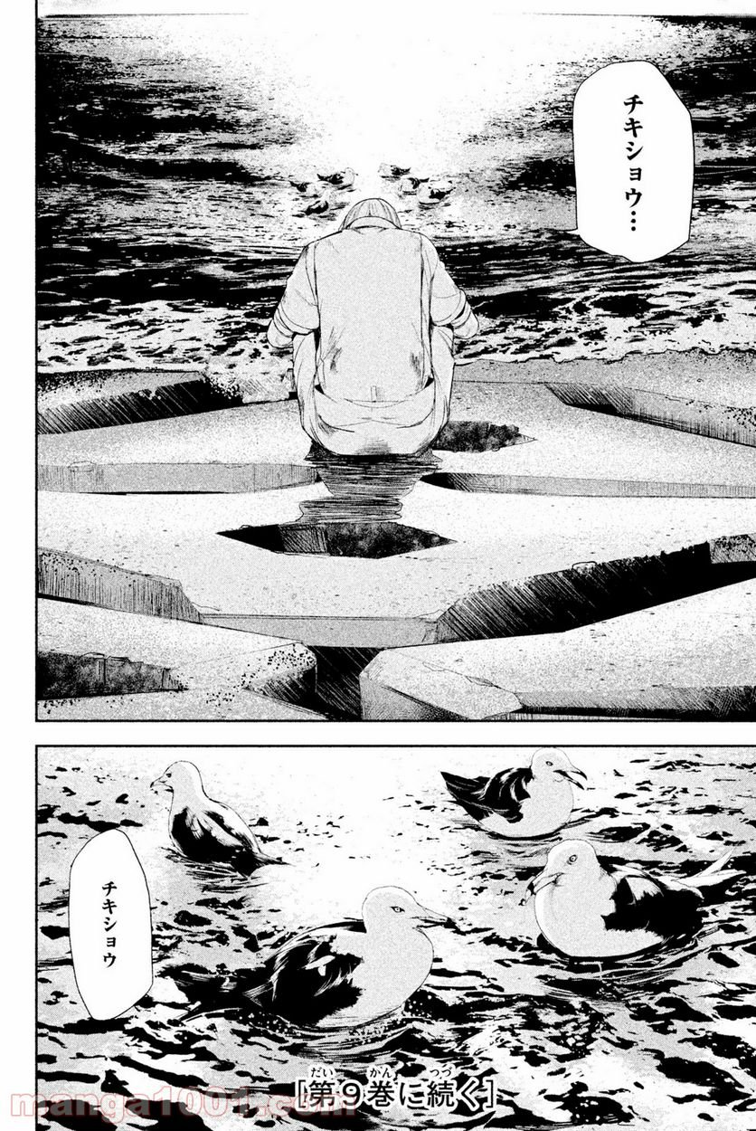 アポカリプスの砦 第35.3話 - Trang 12