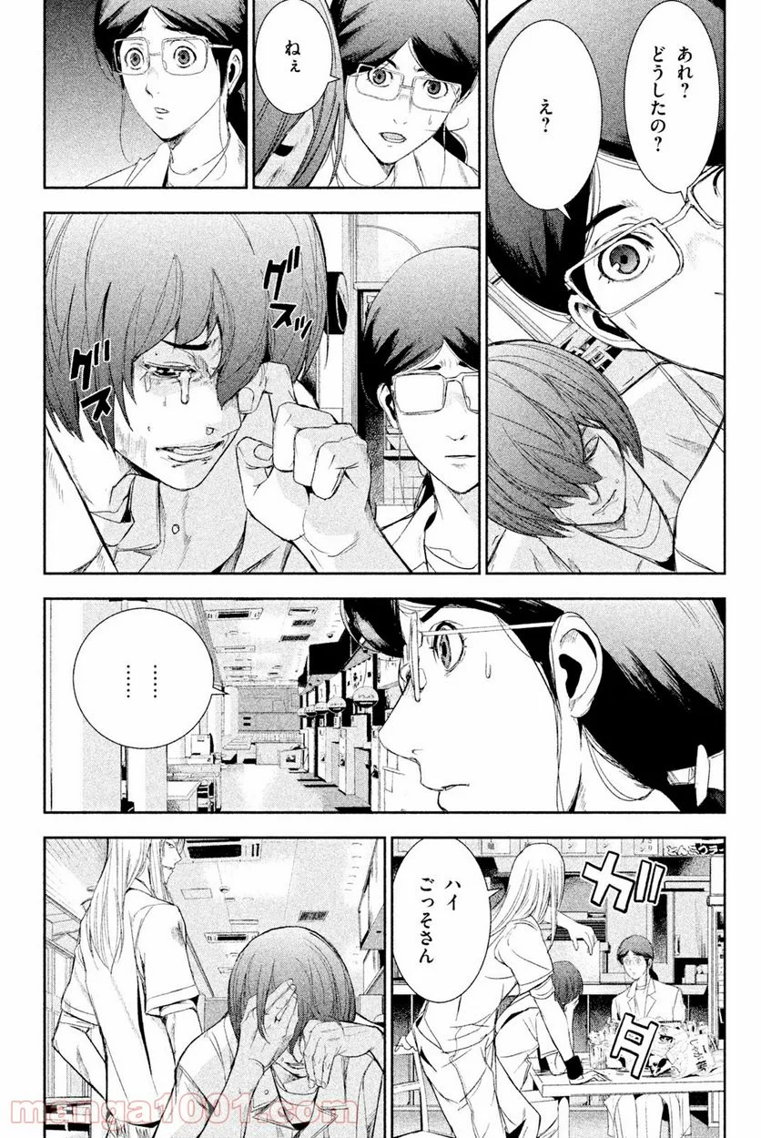 アポカリプスの砦 第35.3話 - Trang 3