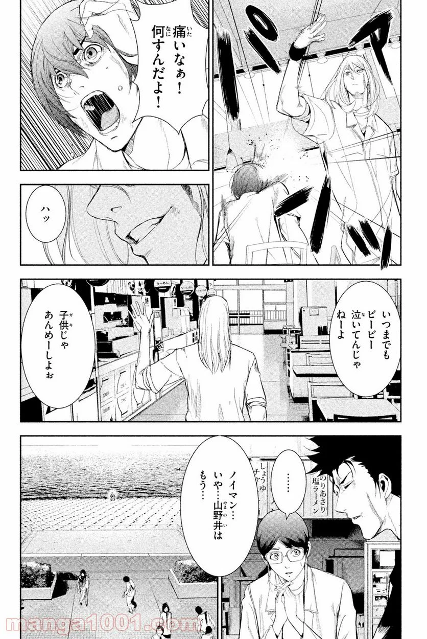 アポカリプスの砦 第35.3話 - Trang 4