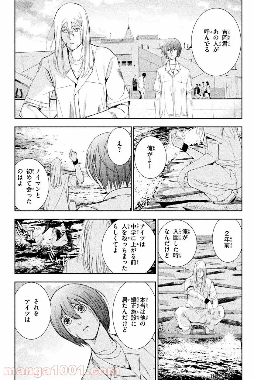 アポカリプスの砦 第35.3話 - Trang 7