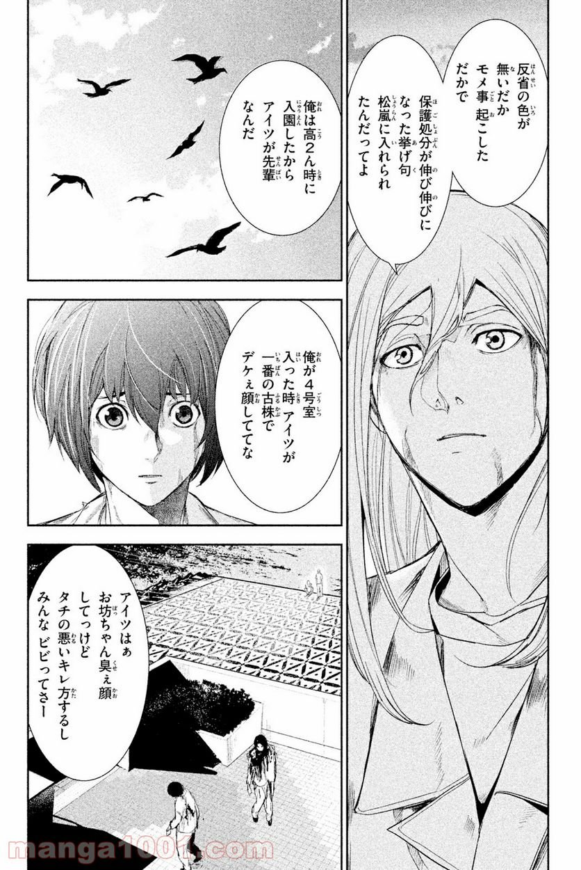 アポカリプスの砦 第35.3話 - Trang 8