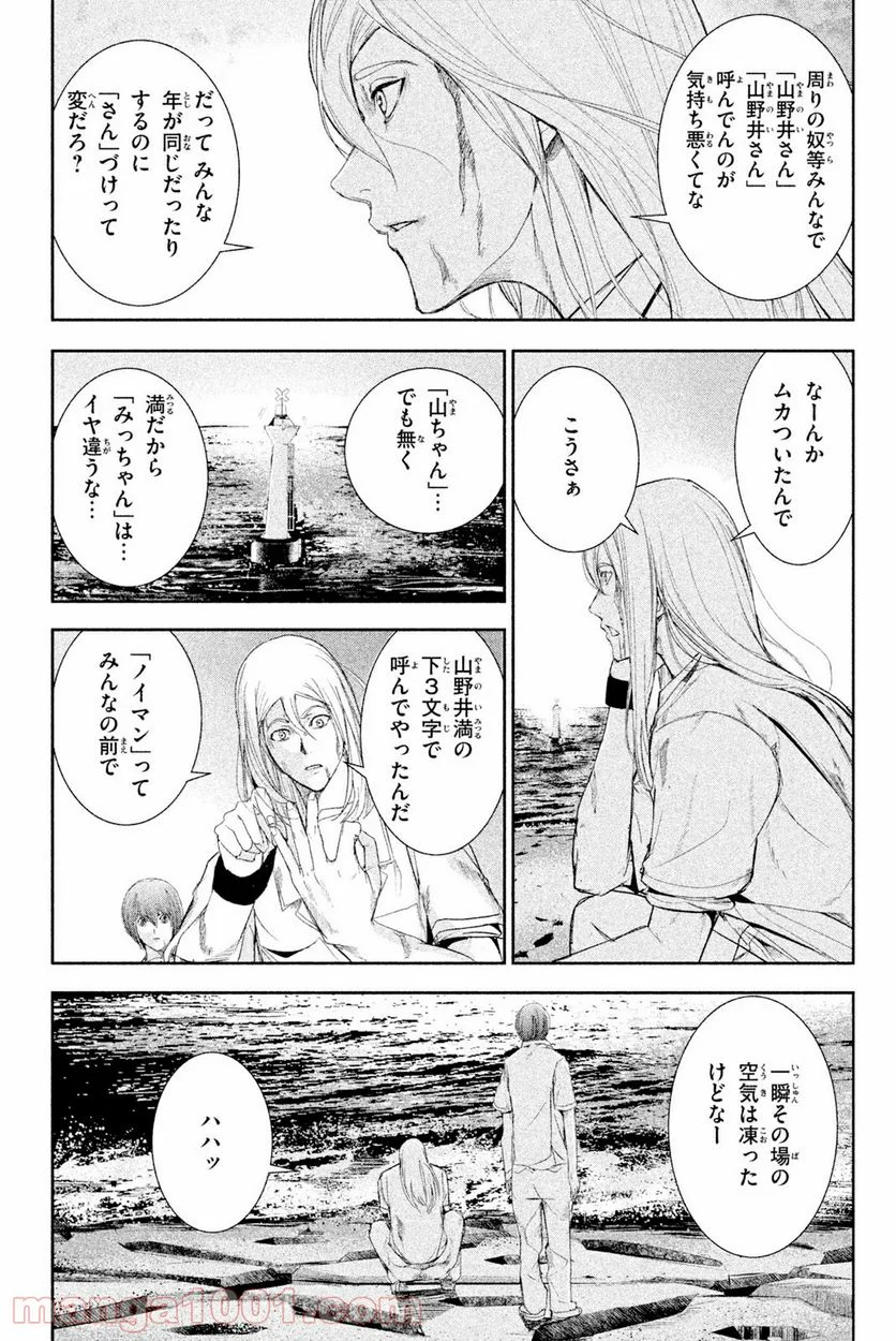 アポカリプスの砦 第35.3話 - Trang 9