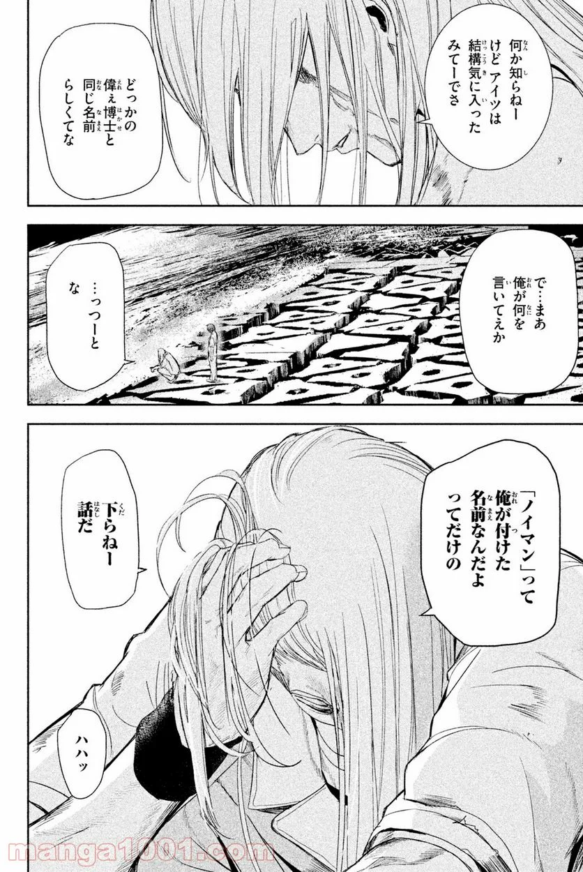 アポカリプスの砦 第35.3話 - Trang 10