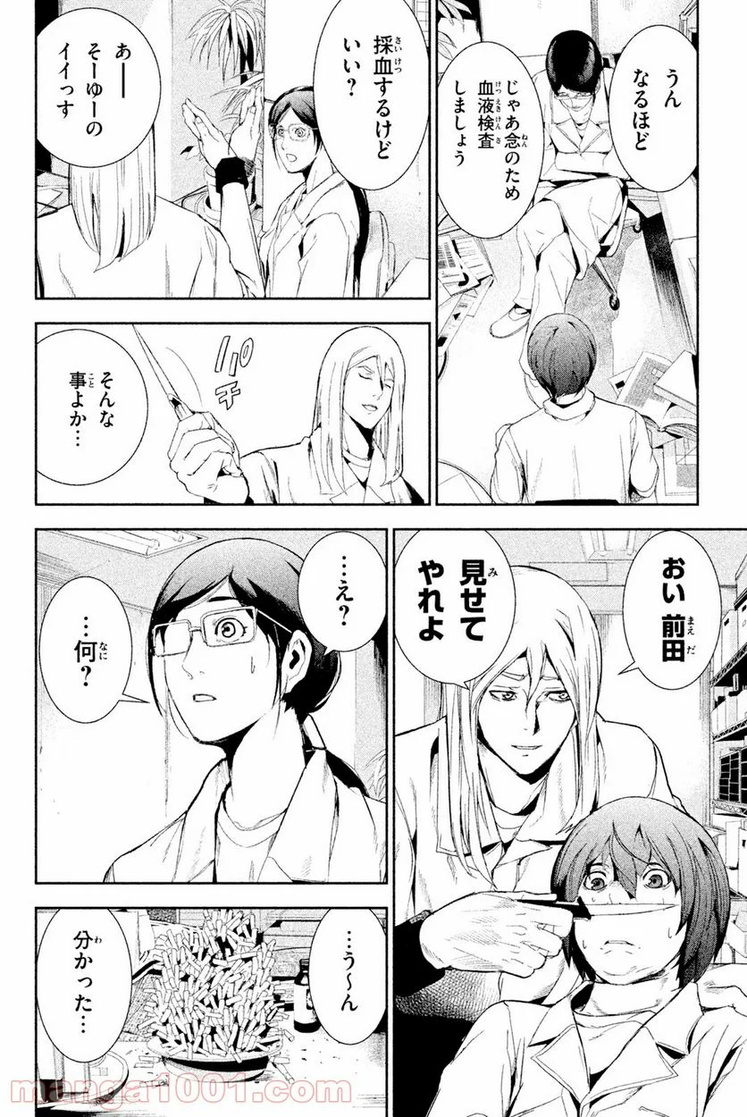 アポカリプスの砦 第36.1話 - Trang 2