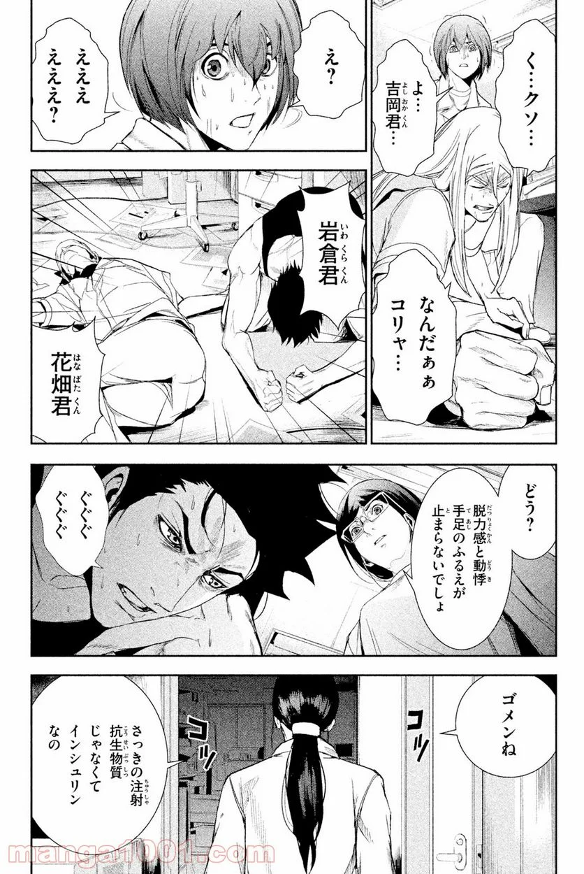アポカリプスの砦 第36.1話 - Trang 11