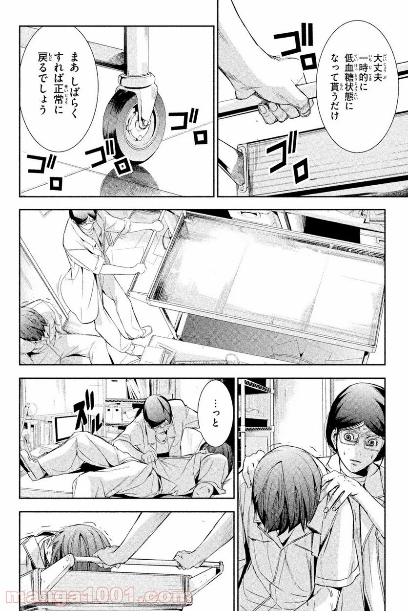 アポカリプスの砦 第36.1話 - Trang 12