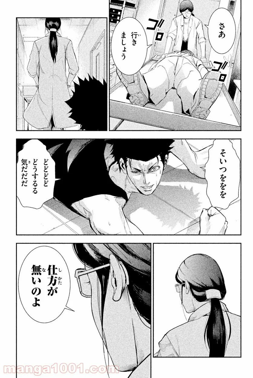 アポカリプスの砦 第36.1話 - Trang 13