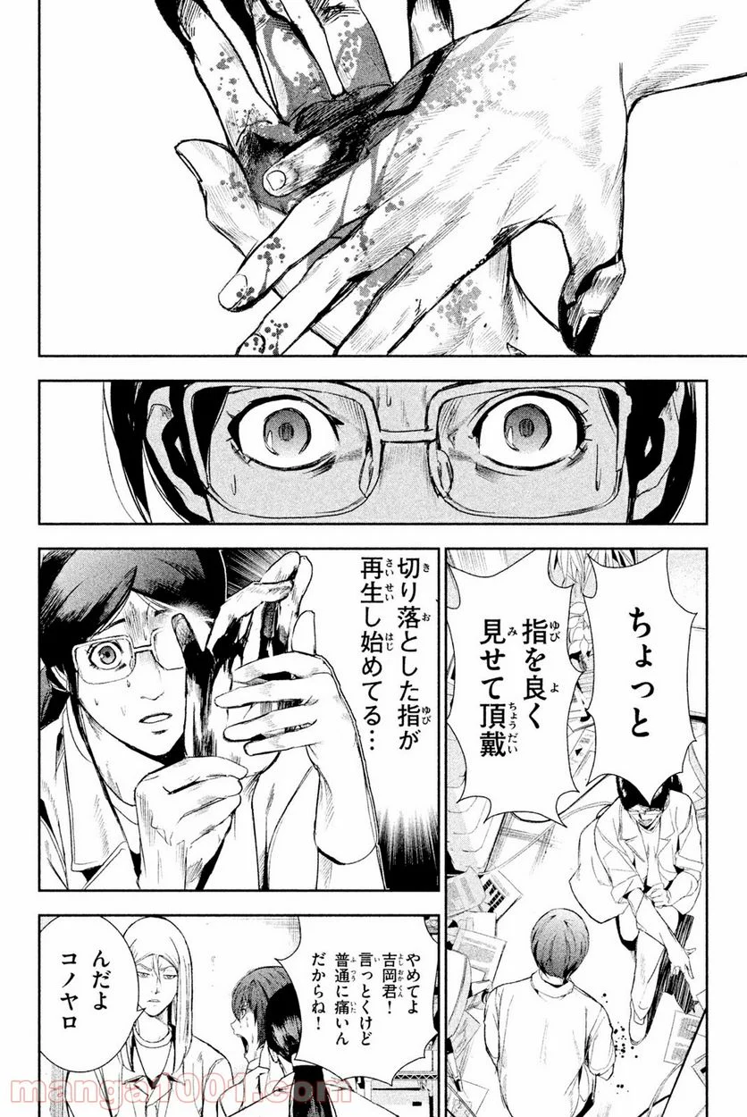 アポカリプスの砦 第36.1話 - Trang 6