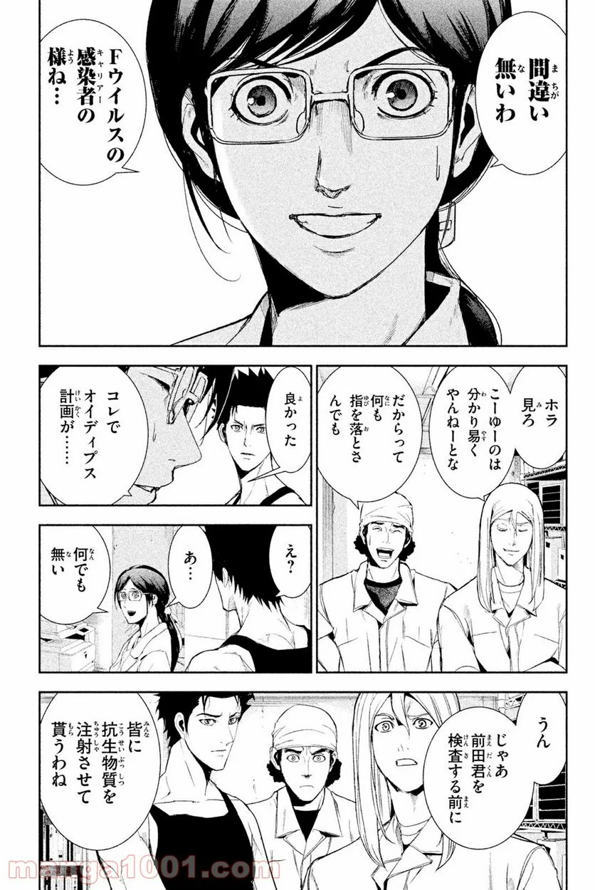 アポカリプスの砦 第36.1話 - Trang 7