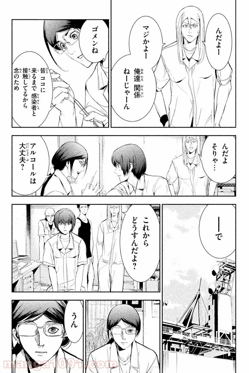 アポカリプスの砦 第36.1話 - Trang 8