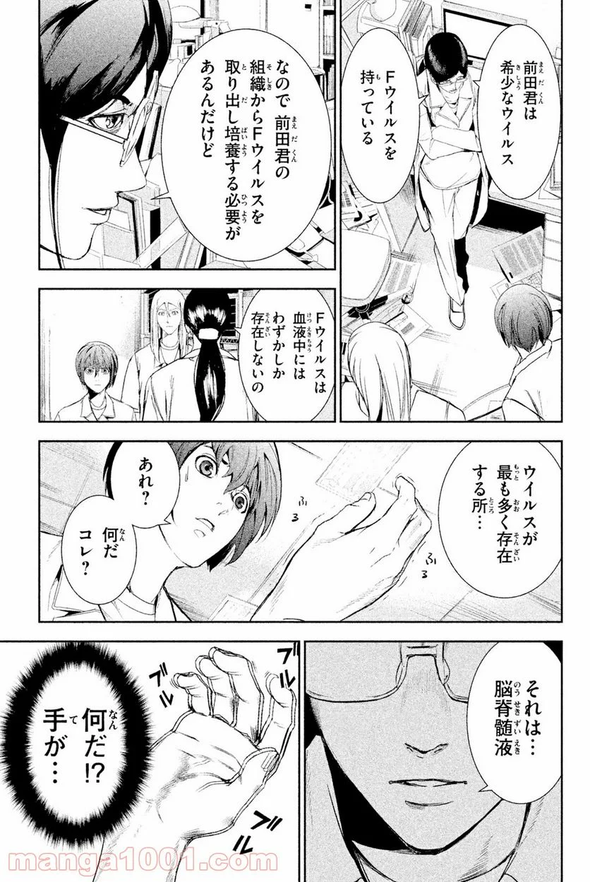 アポカリプスの砦 第36.1話 - Trang 9