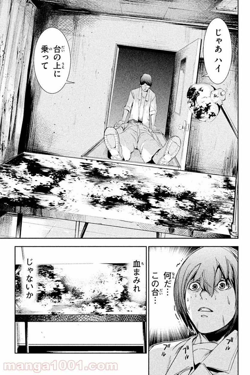 アポカリプスの砦 第36.2話 - Trang 1