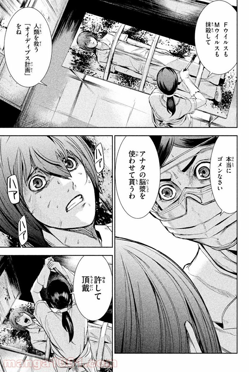 アポカリプスの砦 第36.2話 - Trang 11