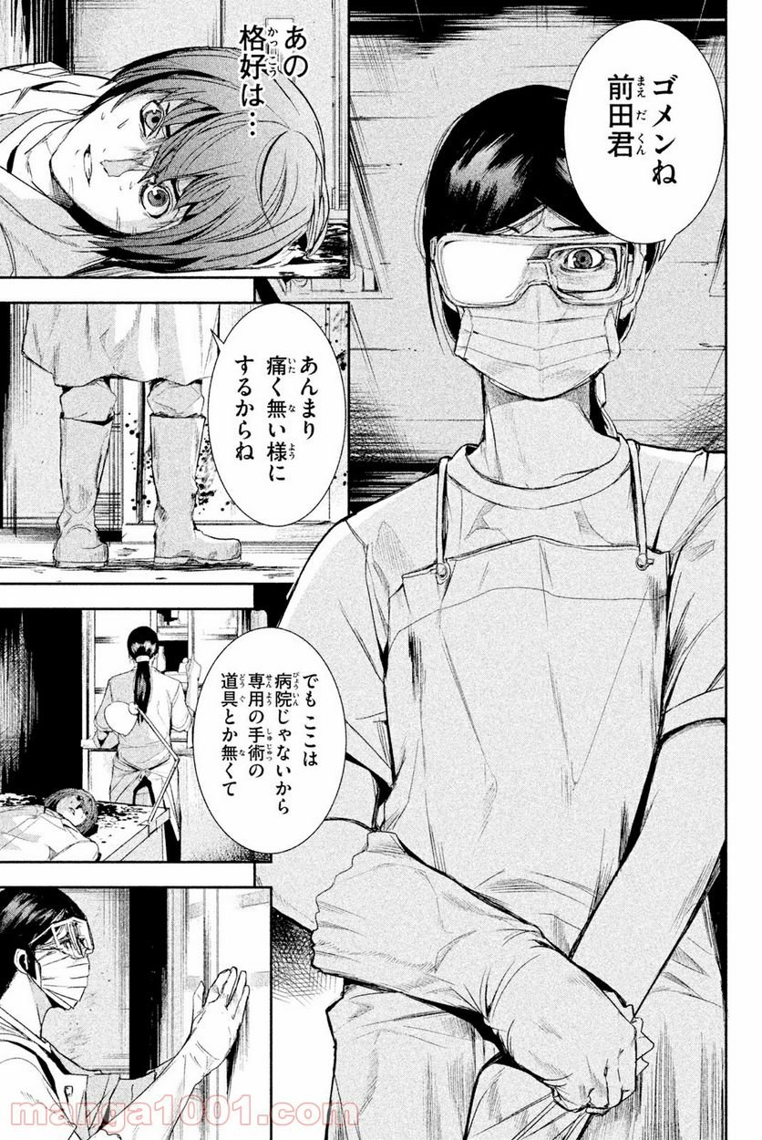 アポカリプスの砦 第36.2話 - Trang 3