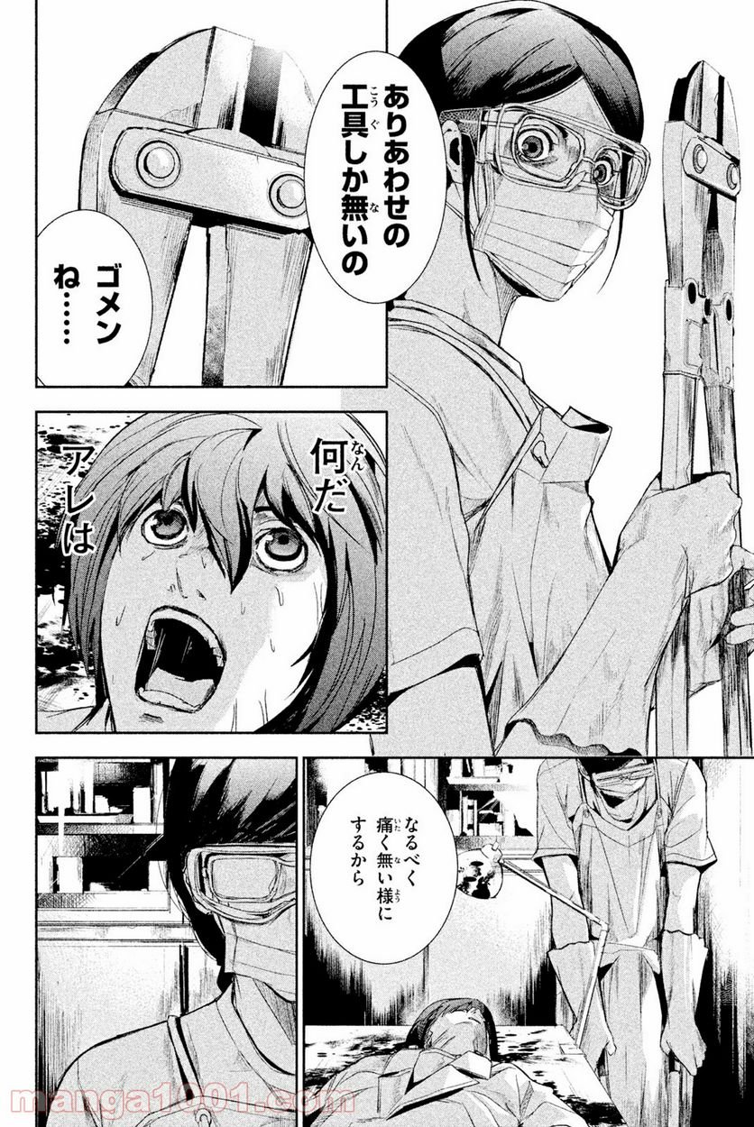 アポカリプスの砦 第36.2話 - Trang 4
