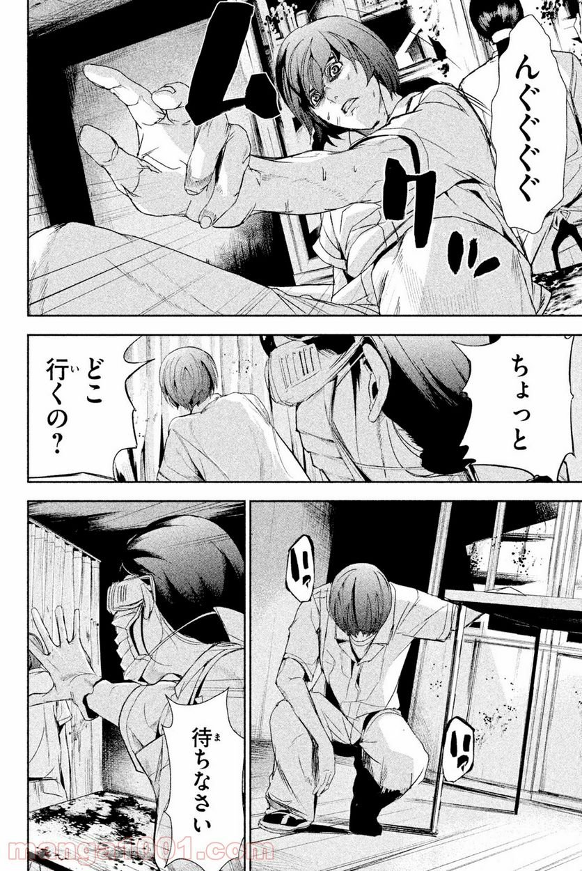 アポカリプスの砦 第36.2話 - Trang 6