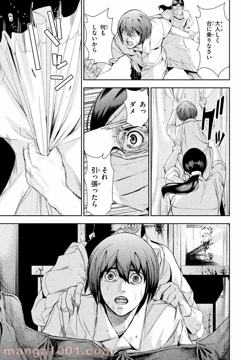 アポカリプスの砦 第36.2話 - Trang 7