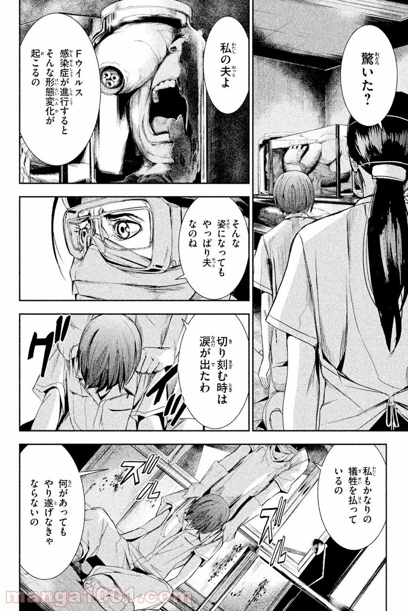 アポカリプスの砦 第36.2話 - Trang 10