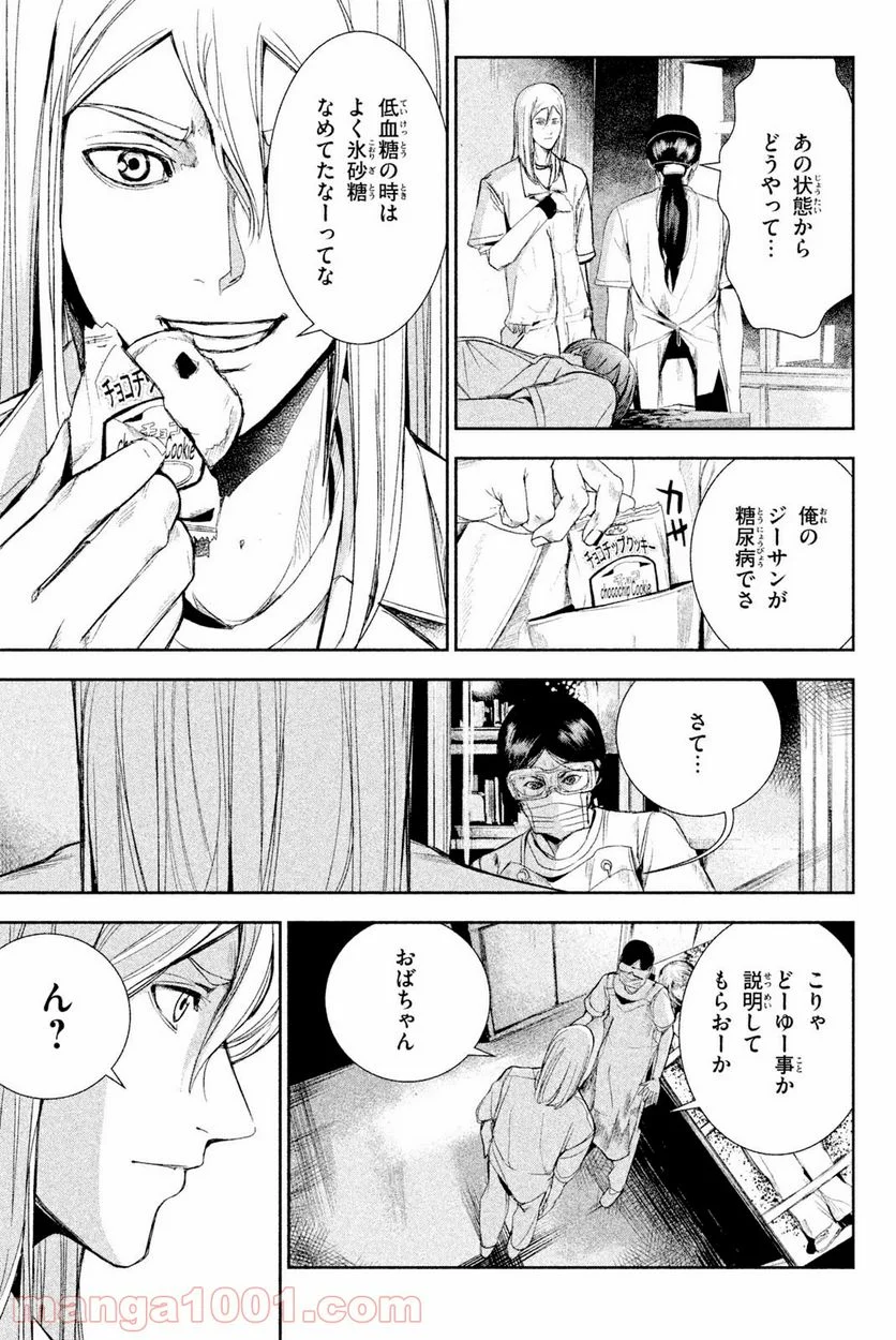 アポカリプスの砦 第36.3話 - Trang 1